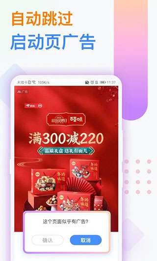广告拦截卫士 免费版截图