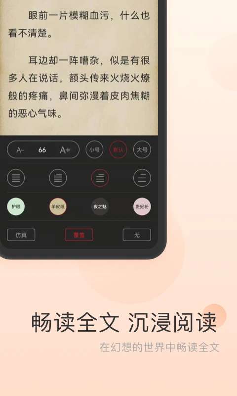 点众免费小说 免费版截图