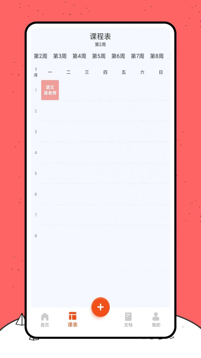 好课件 官网登录入口截图