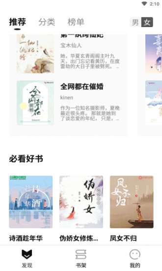 随梦小说 免费阅读截图
