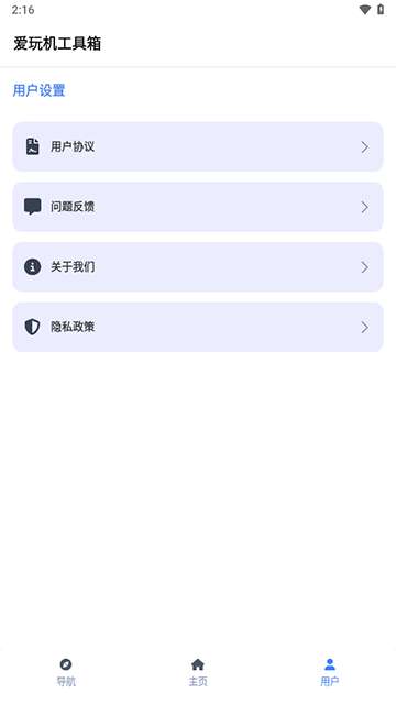 爱玩机工具箱 最新版2025截图