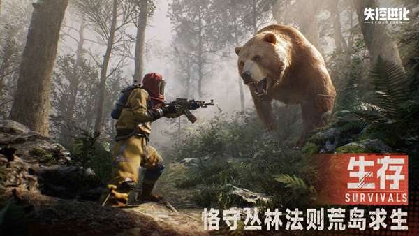 失控进化 测试服截图