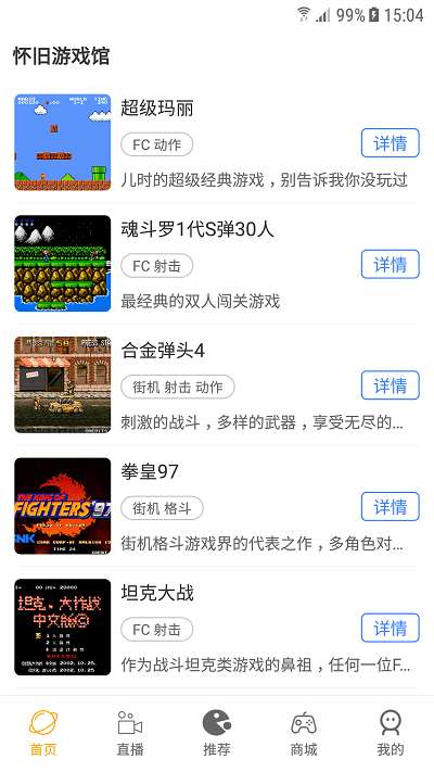 怀旧游戏馆 无广告版截图