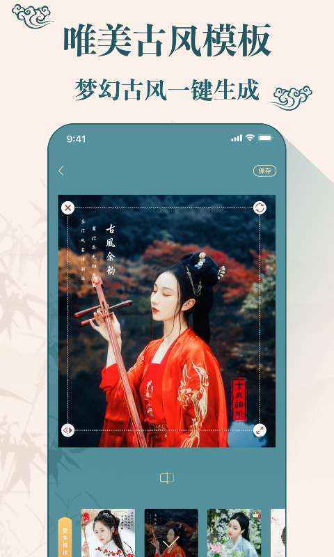 古装相机 免费版截图
