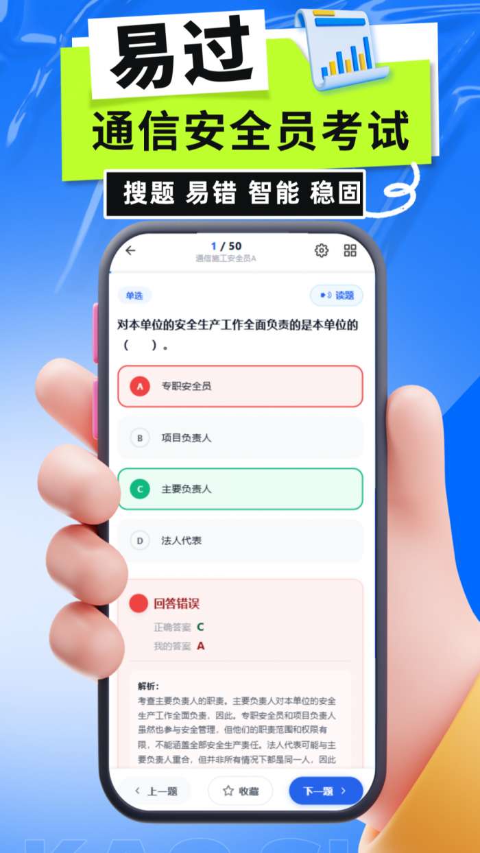通信安全员考试截图