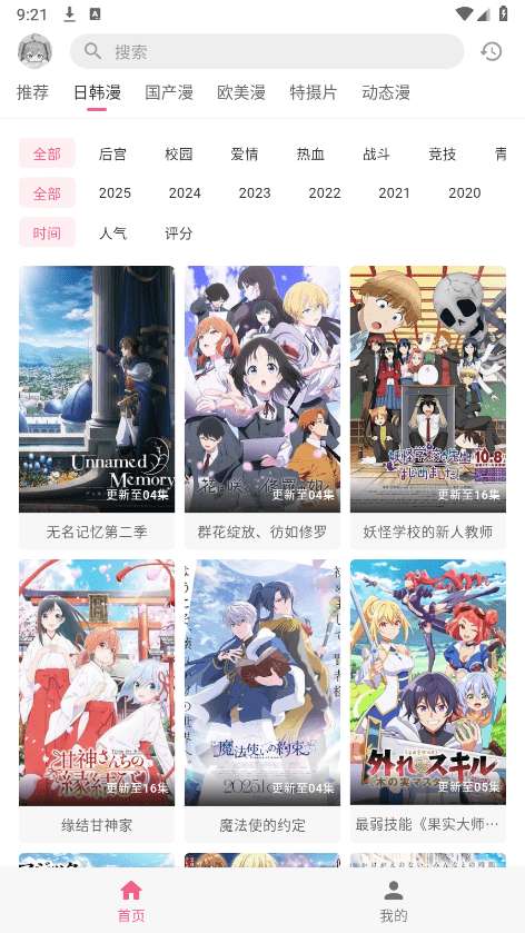 动漫共和国 官网安装入口截图