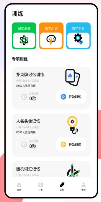 闪卡截图