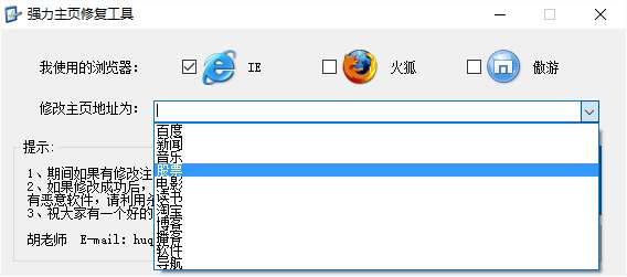 强力主页修复工具截图