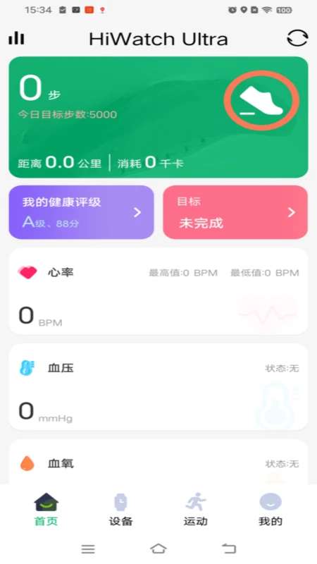 Hiwatch Ultra截图