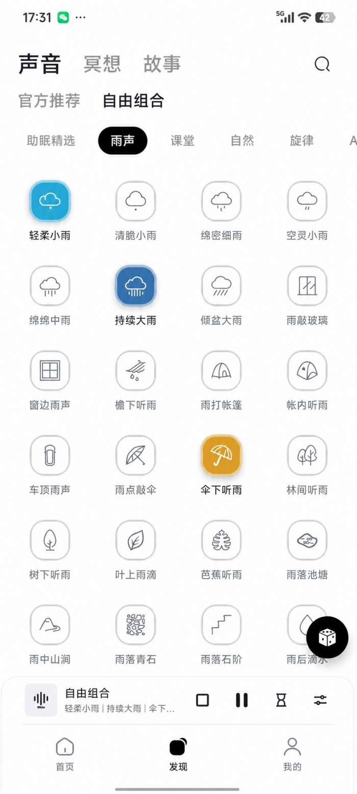 入眠截图