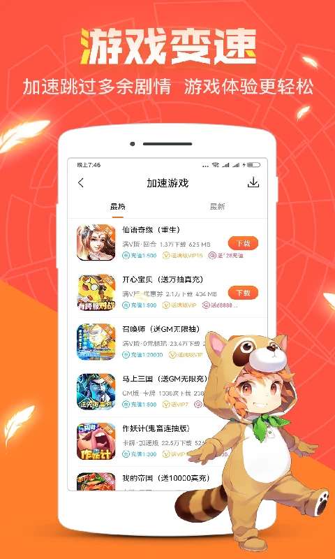 红果游戏盒 最新版截图