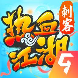 热血江湖手机版 v130.0