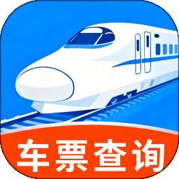 免费高铁火车余票快查询 v1.0.0