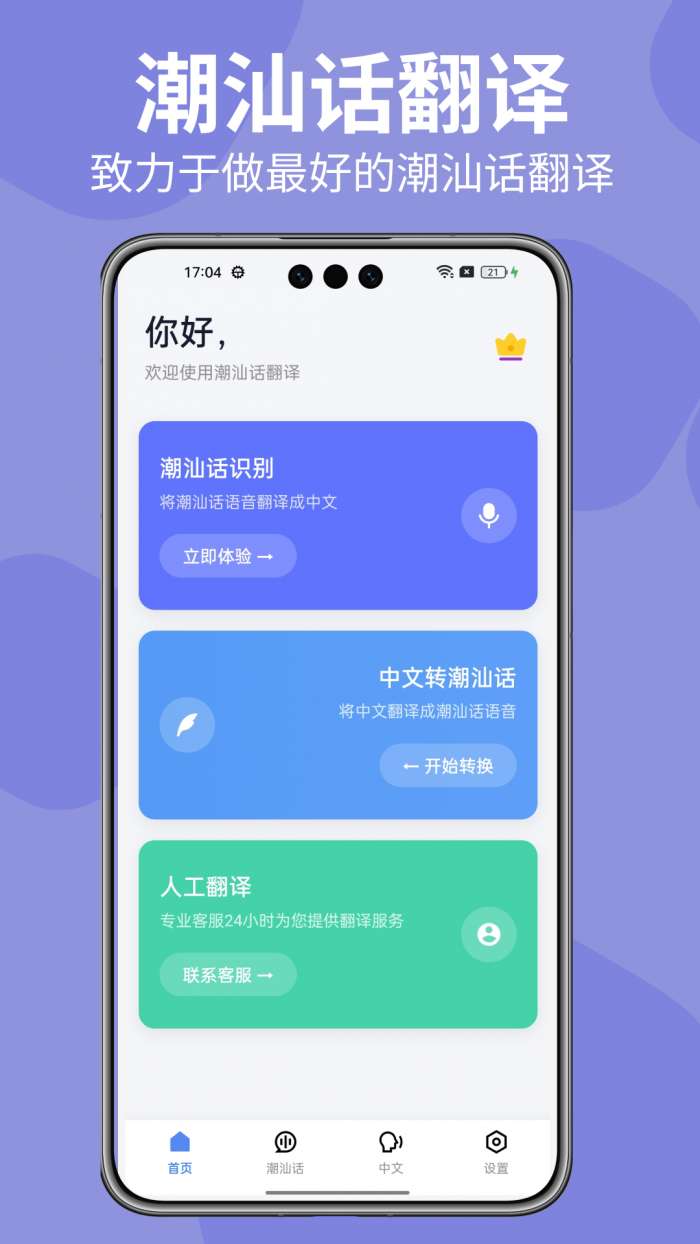 潮汕话翻译器截图