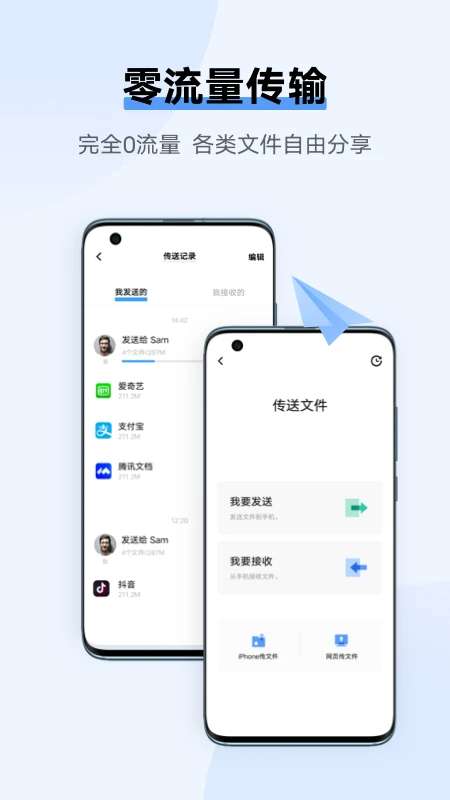 互传 2025最新版截图