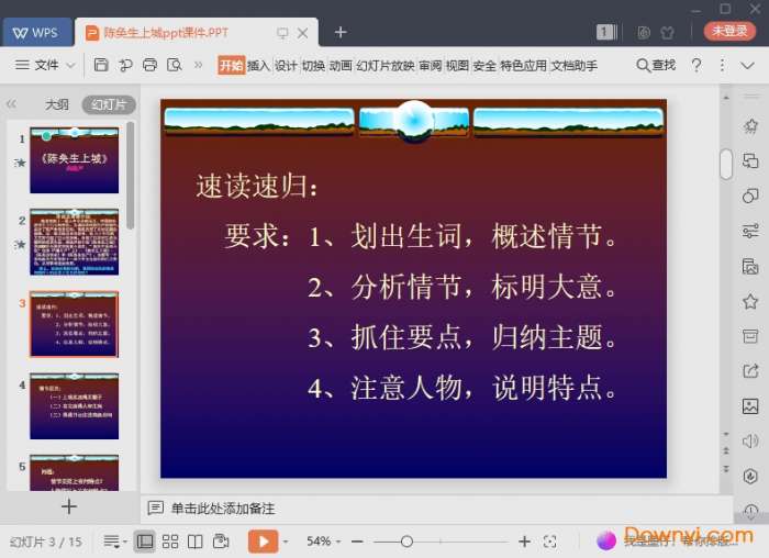陈奂生上城免费课件截图