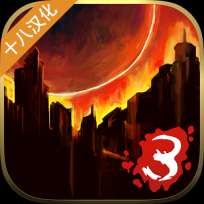 重建僵尸大陆3汉化版 V1.6.12