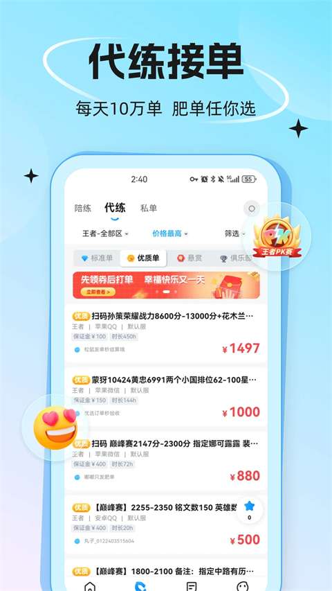 代练丸子截图