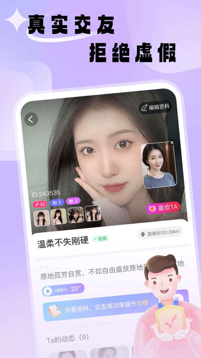 同城遇聊截图