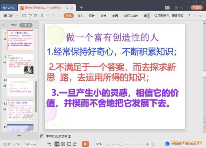 事物的正确答案不止一个ppt优质课件截图