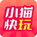 小猫快玩 官方网站入口 v2.0.2