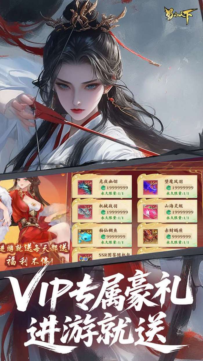 蜀山天下（狂暴打金0.1）截图