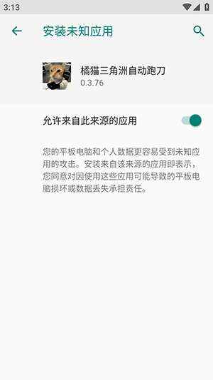 橘猫三角洲自动跑刀截图