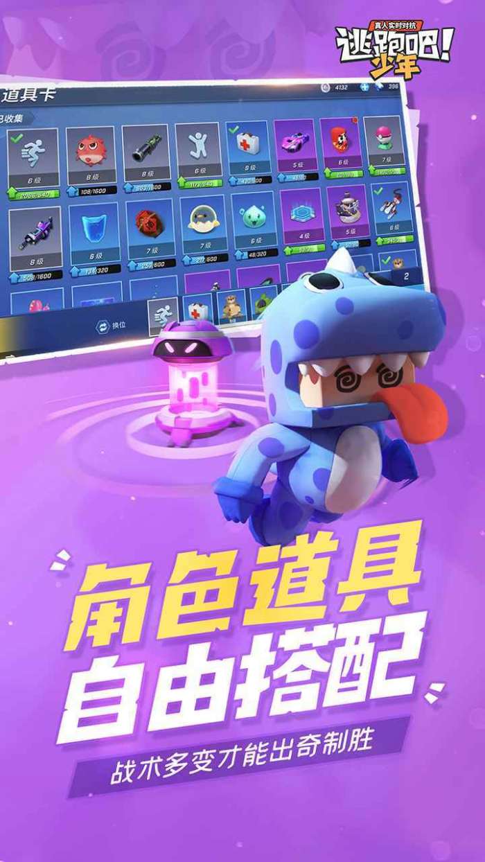 逃跑吧少年破解版免费截图