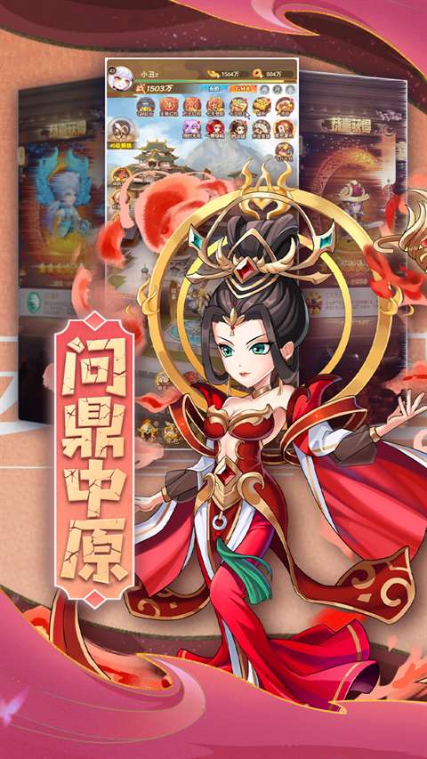 颤抖吧三国 2026最新版手游截图