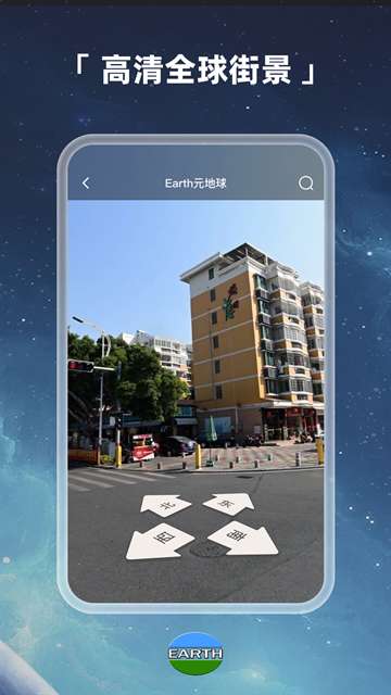 Earth元地球 手机版截图