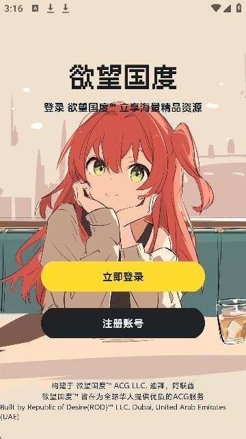 欲望国度 2026最新版截图