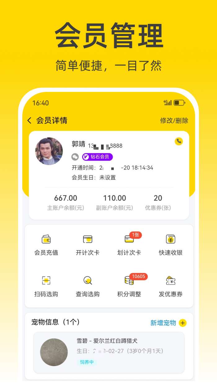 宠收银截图
