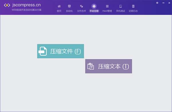 jscompress压缩require框架版截图