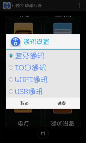 万能空调遥控器 下载无广告版截图