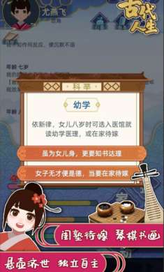 古代人生 免广告截图
