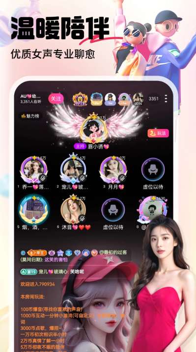 六间房直播 秀场截图