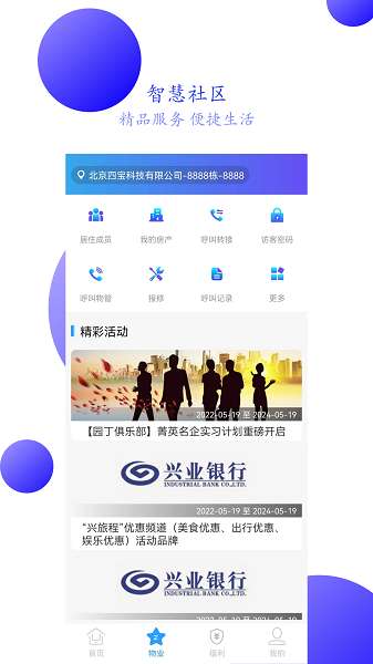 兴邻到家截图