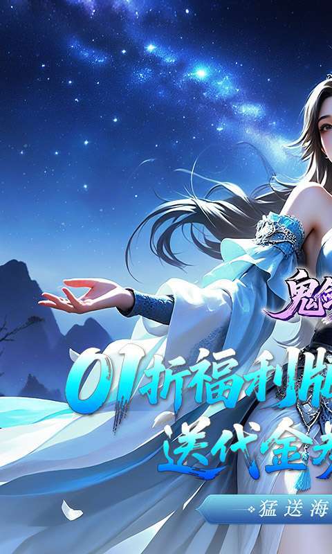 鬼剑豪(0.1折爽嗨玩)截图