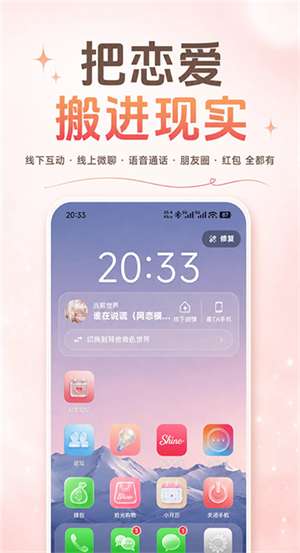 Shine拾光 无限星辰截图