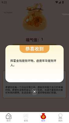 天天有富贵截图