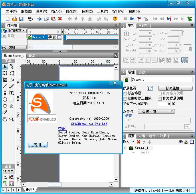 SWiSHmax完美修改版截图