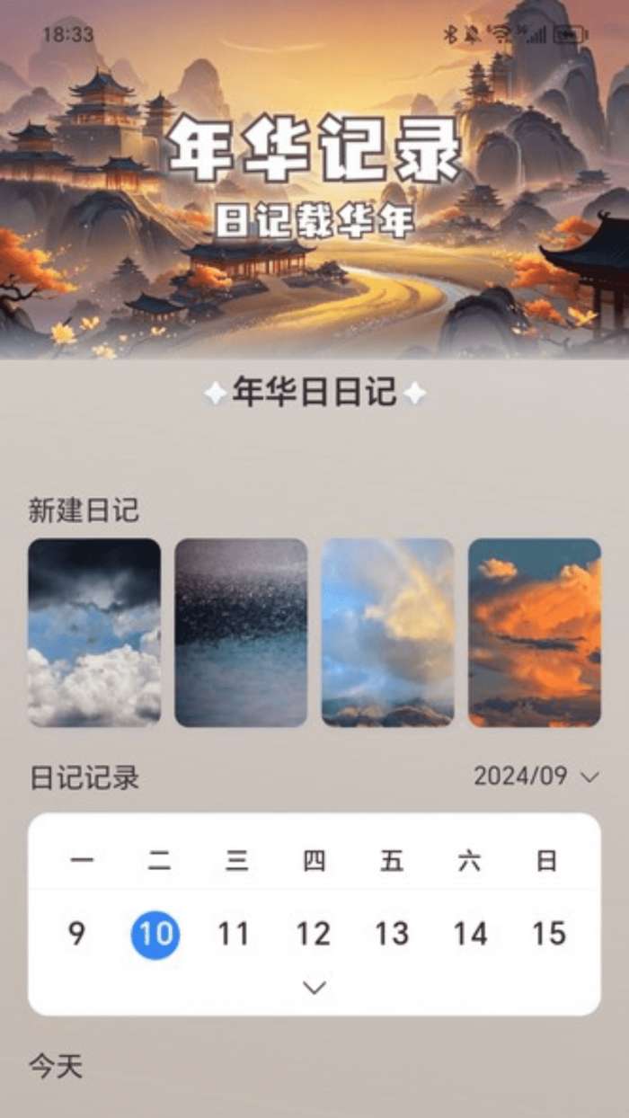 充电好年华截图