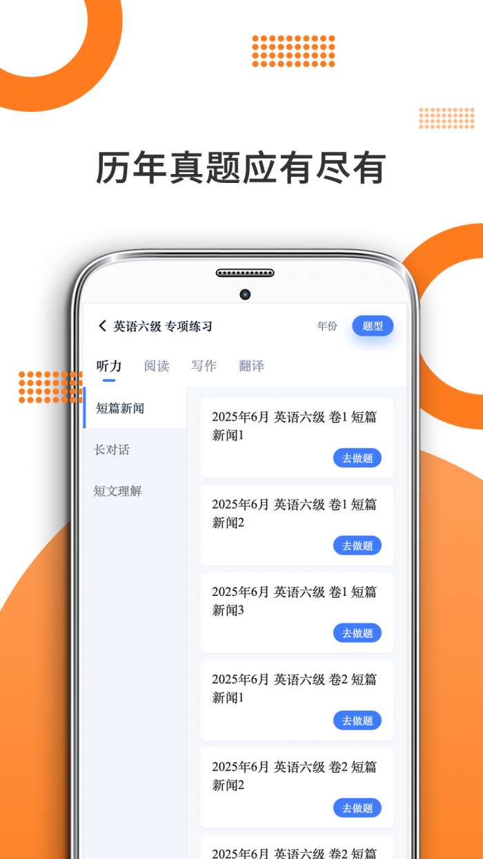 米考试四六级截图