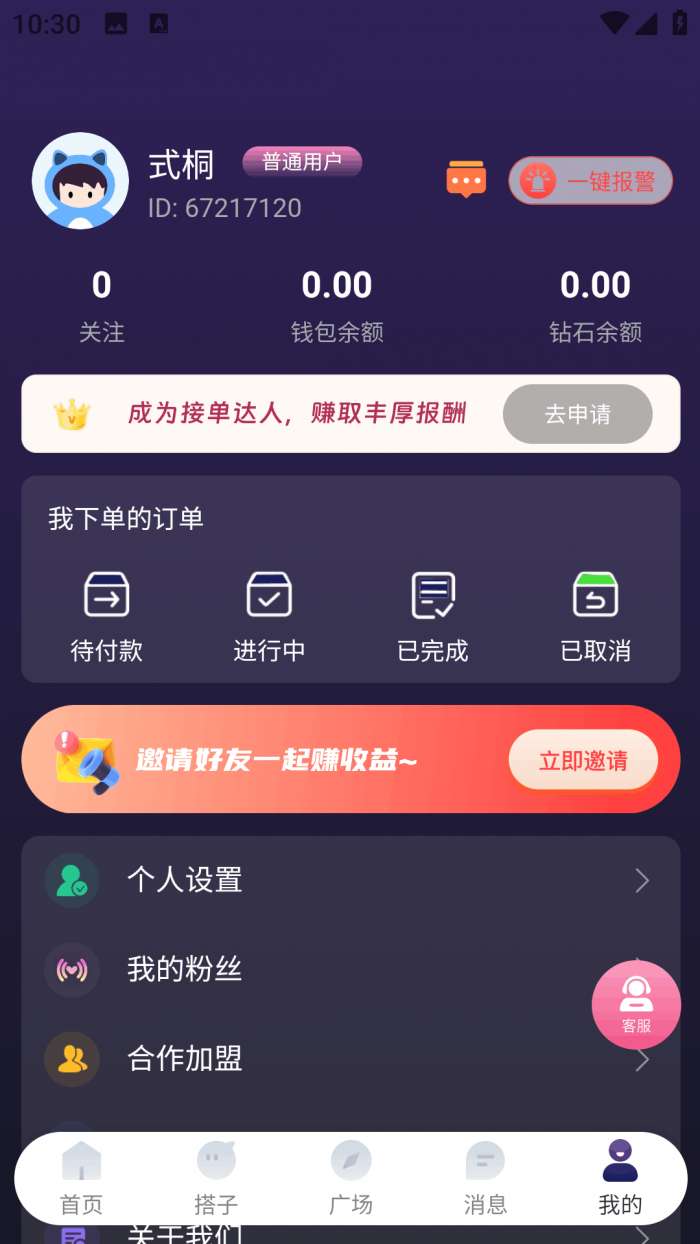 易搭际合截图