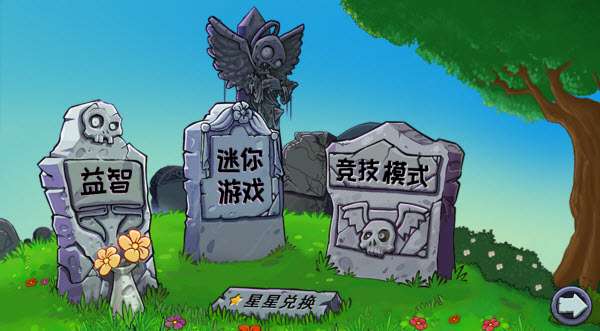PVZ杂交重制版截图