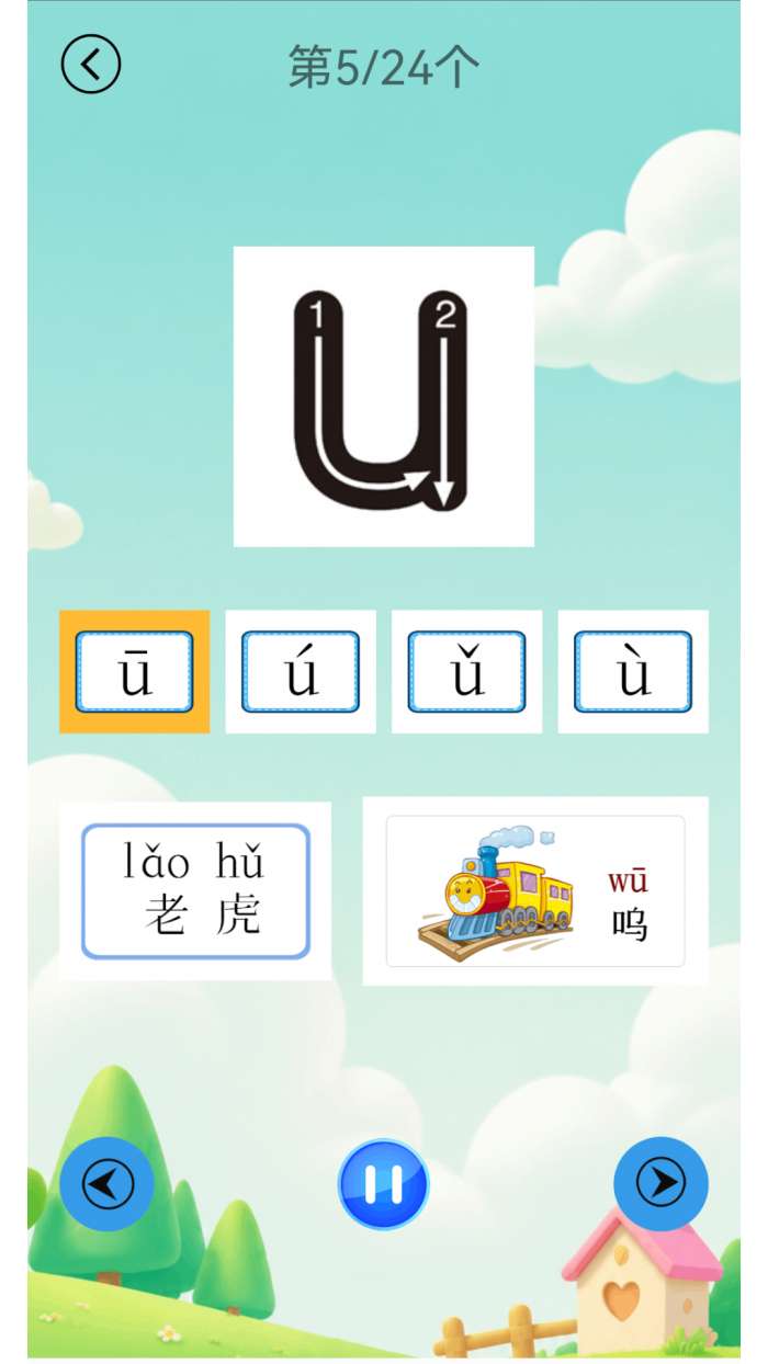 学拼音学汉字截图