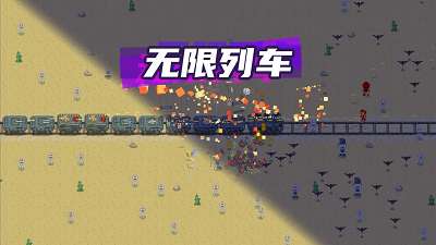 无限列车截图