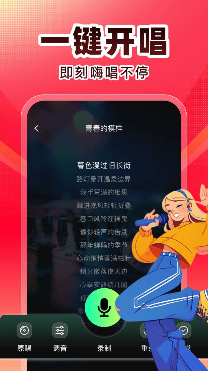 全民唱K歌截图