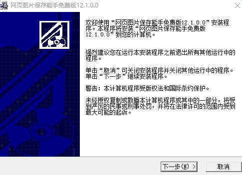 网页图片保存能手截图