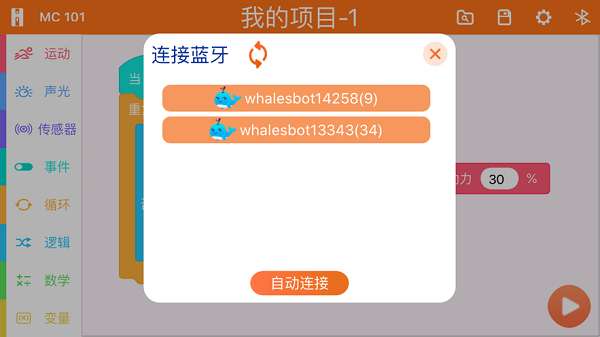 鲸鱼积木编程截图
